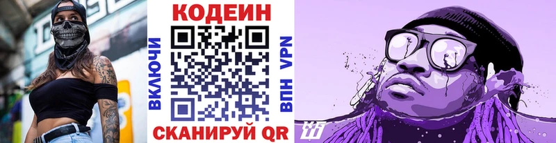 Кодеиновый сироп Lean Purple Drank  Краснознаменск 
